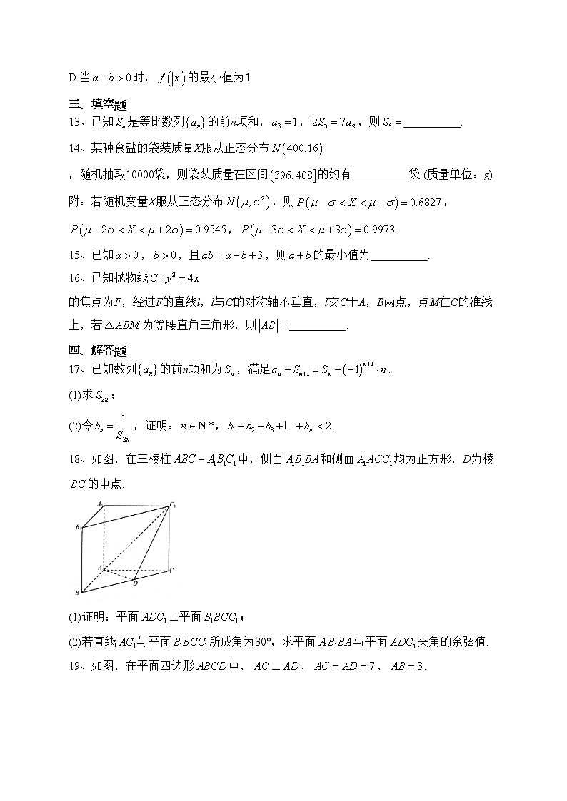 河北省唐山市多校2023届高三下学期3月一模数学试卷（含答案）第3页
