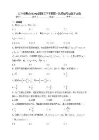 辽宁省鞍山市2023届高三下学期第一次模拟考试数学试卷（含答案）