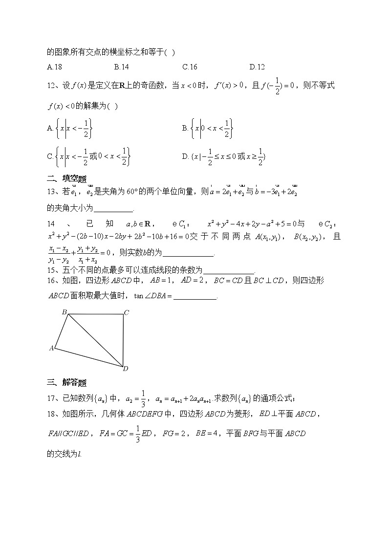 新疆生产建设兵团第一师第二高级中学等2校2023届高三下学期2月月考数学（理）试卷（含答案）第3页