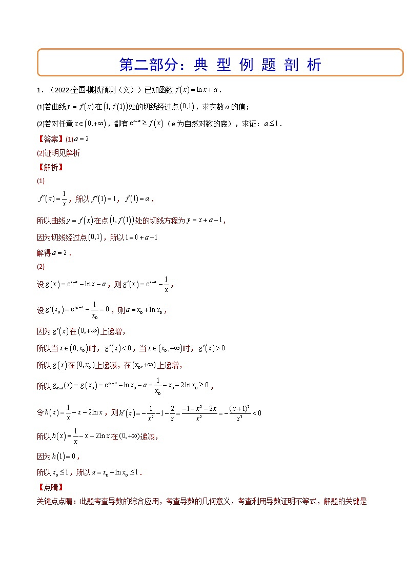 第11讲 拓展四：导数中的隐零点问题 (精讲+精练）（解析版）第2页