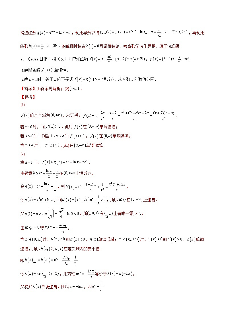 第11讲 拓展四：导数中的隐零点问题 (精讲+精练）（解析版）第3页