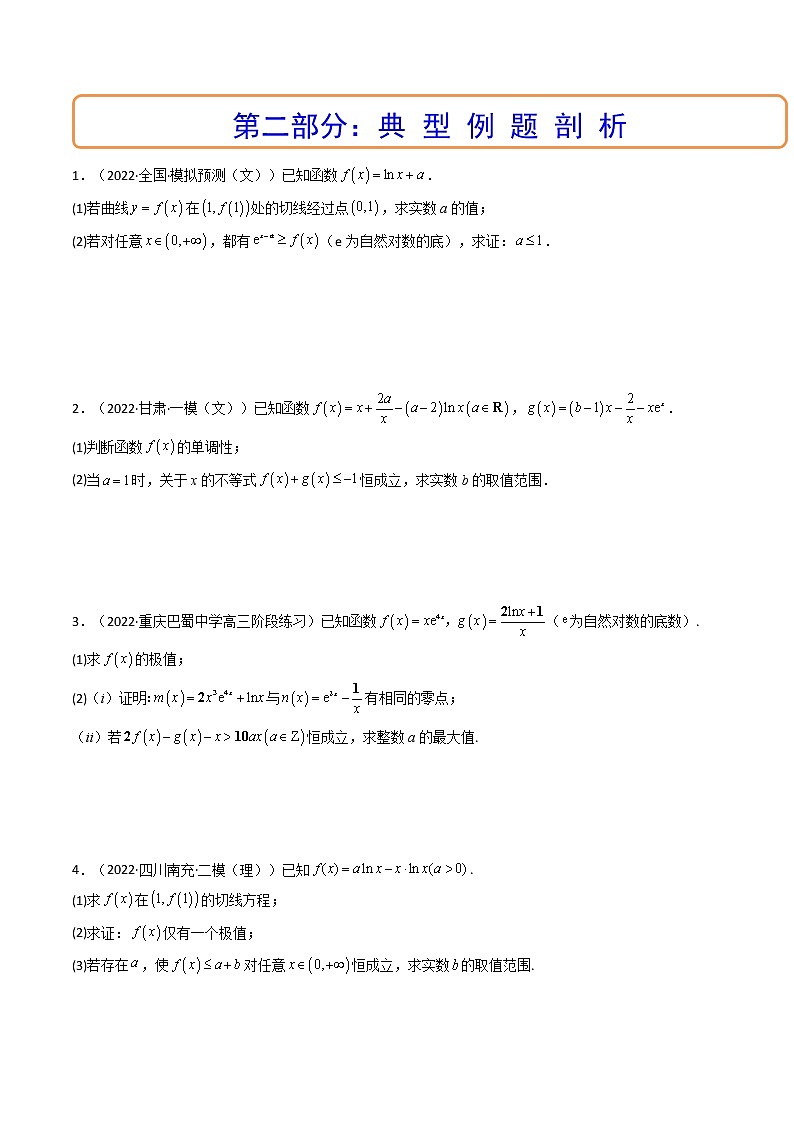 第11讲 拓展四：导数中的隐零点问题 (精讲+精练）（原卷版）第2页