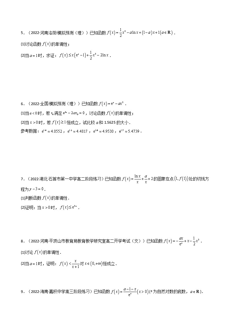 第11讲 拓展四：导数中的隐零点问题 (精讲+精练）（原卷版）第3页