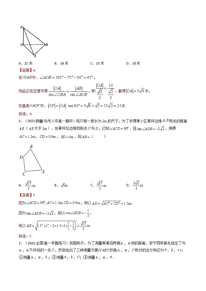 第05讲 正弦定理和余弦定理的应用 (精讲）（解析版）第3页