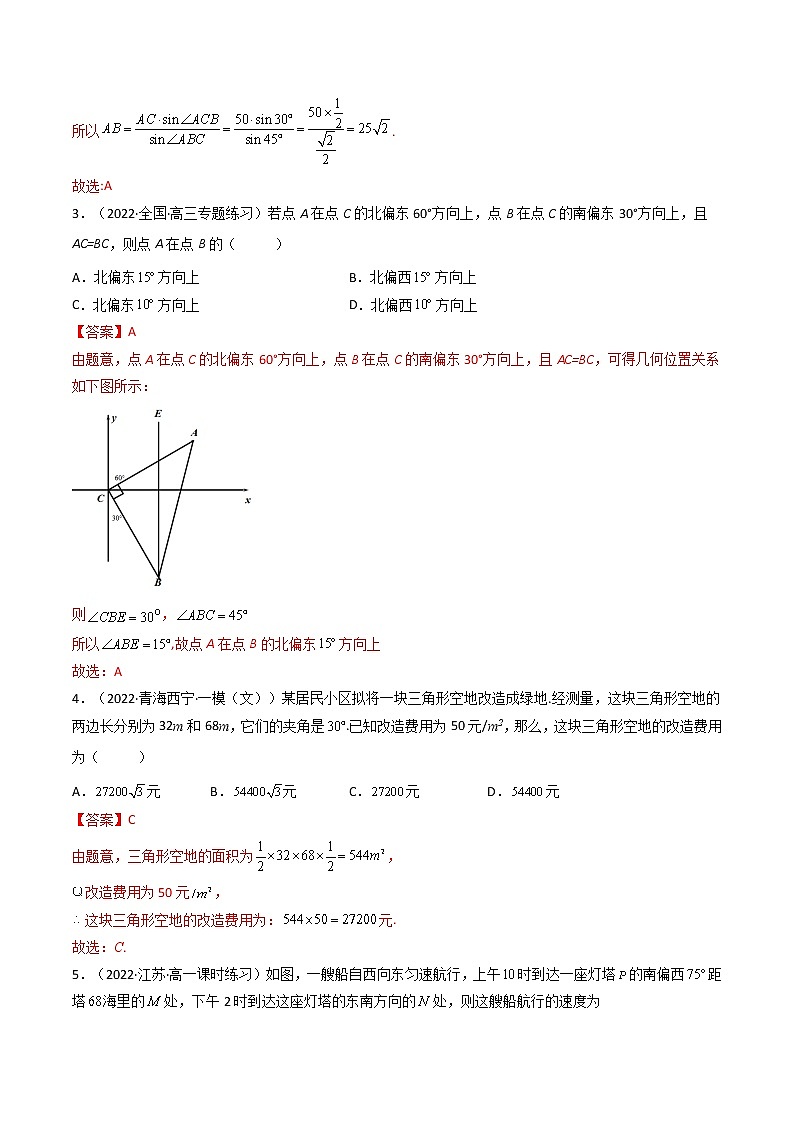 第05讲 正弦定理和余弦定理的应用 (精练）（解析版）第2页