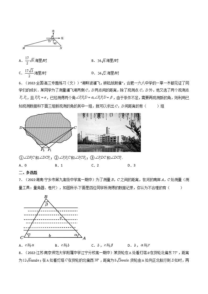 第05讲 正弦定理和余弦定理的应用 (精练）（原卷版）第2页