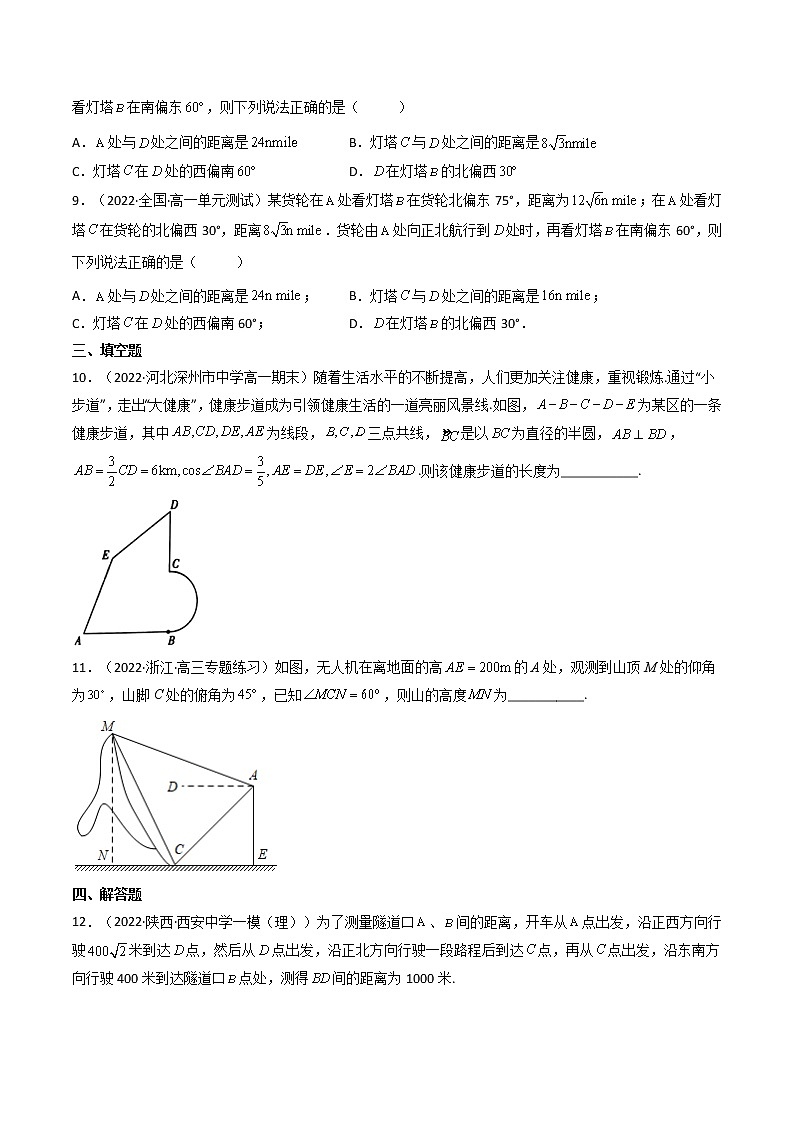 第05讲 正弦定理和余弦定理的应用 (精练）（原卷版）第3页