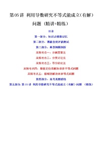 第05讲 利用导数研究不等式能成立（有解）问题（讲+练）-高考数学一轮复习讲练测（新教材新高考）