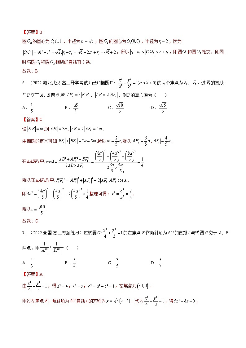 第13讲 第八章 平面解析几何（综合测试）（解析版）-高考数学一轮复习讲练测（新教材新高考）第3页