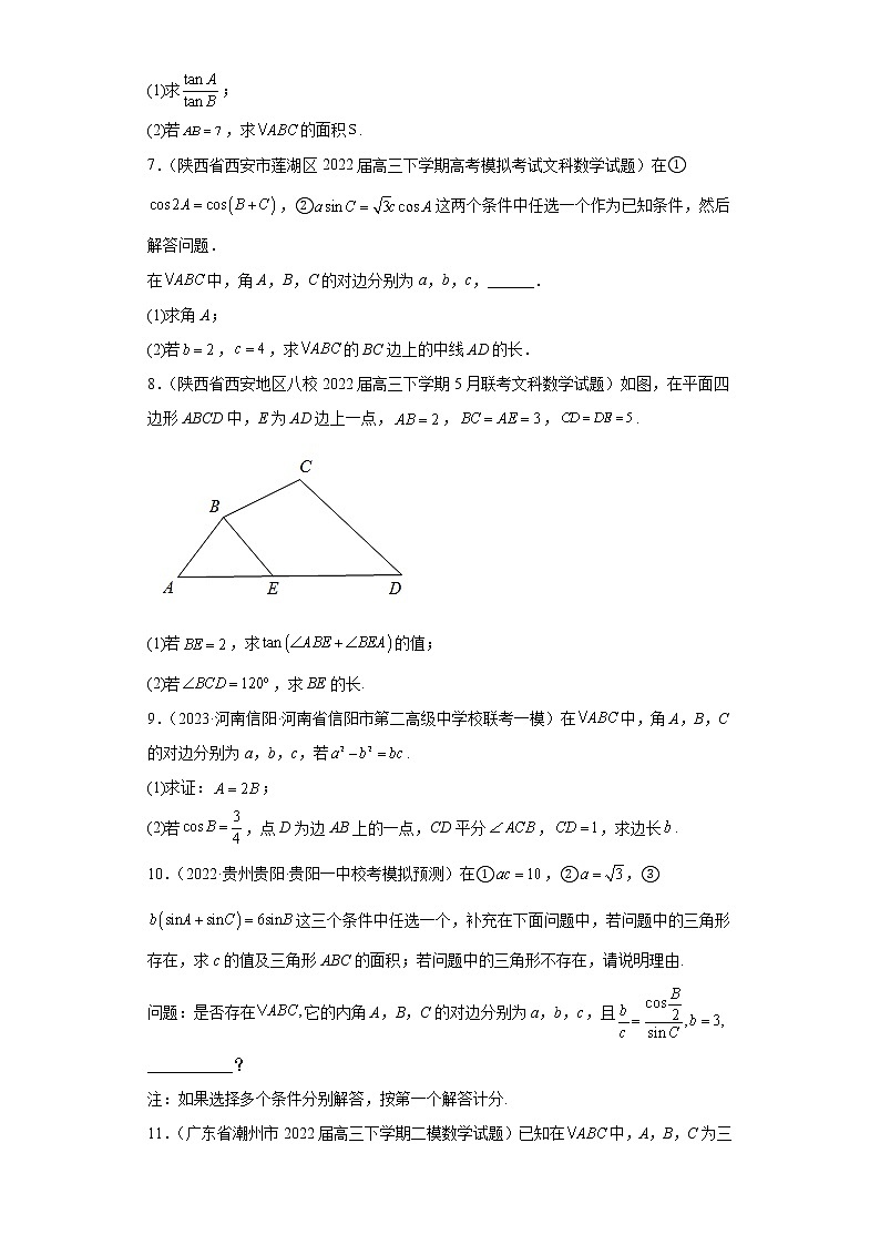 全国甲卷+全国乙卷高考数学复习 专题2 解三角形（文科）解答题30题专项提分计划02