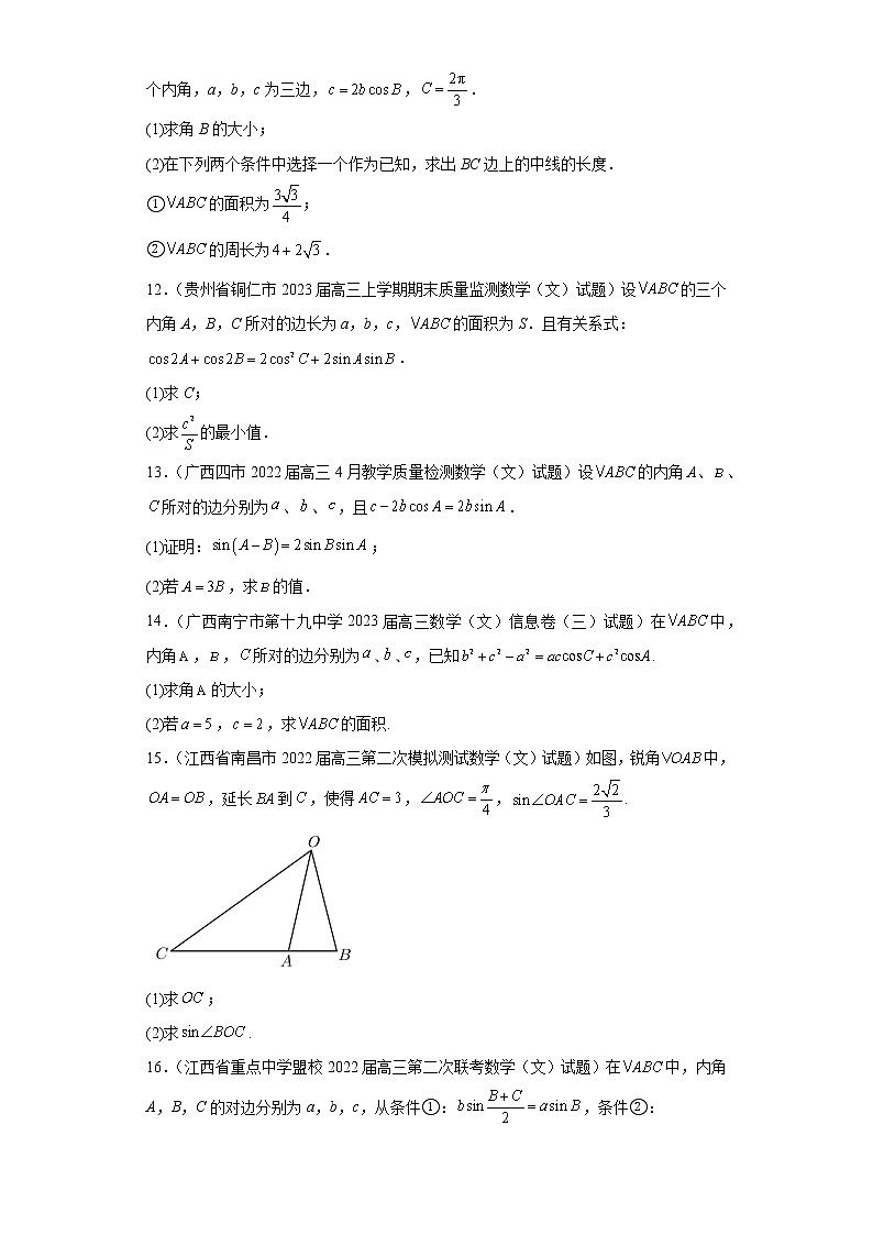 全国甲卷+全国乙卷高考数学复习 专题2 解三角形（文科）解答题30题专项提分计划03