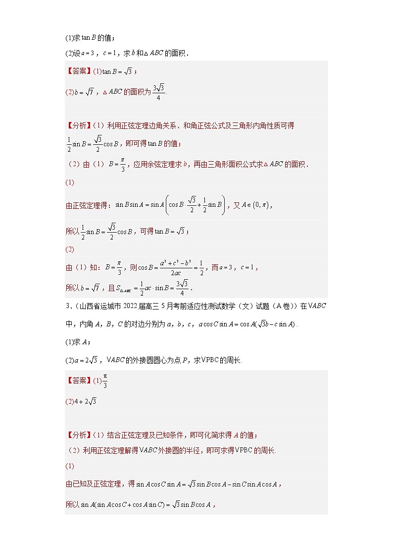 全国甲卷+全国乙卷高考数学复习 专题2 解三角形（文科）解答题30题专项提分计划02