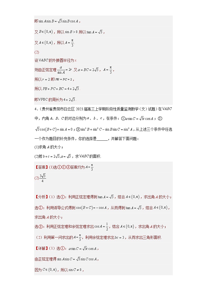 全国甲卷+全国乙卷高考数学复习 专题2 解三角形（文科）解答题30题专项提分计划03