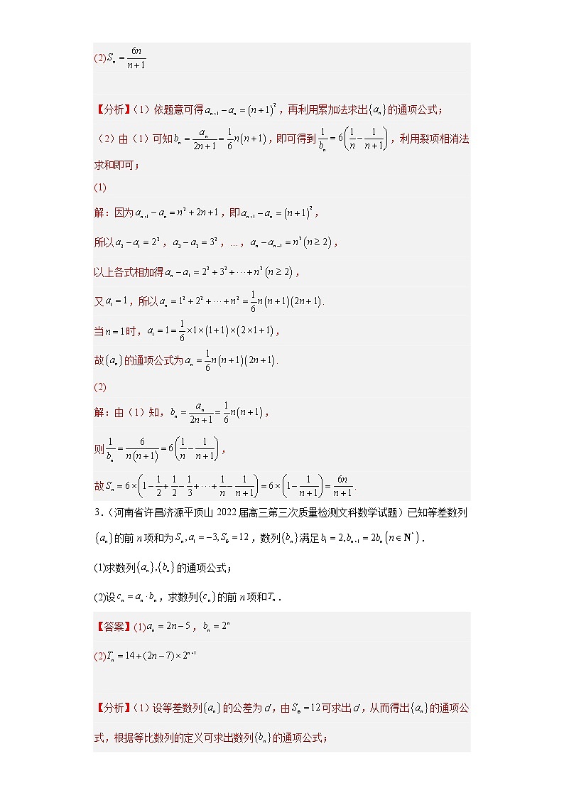 全国甲卷+全国乙卷高考数学复习 专题4 数列（文科）解答题30题专项提分计划02