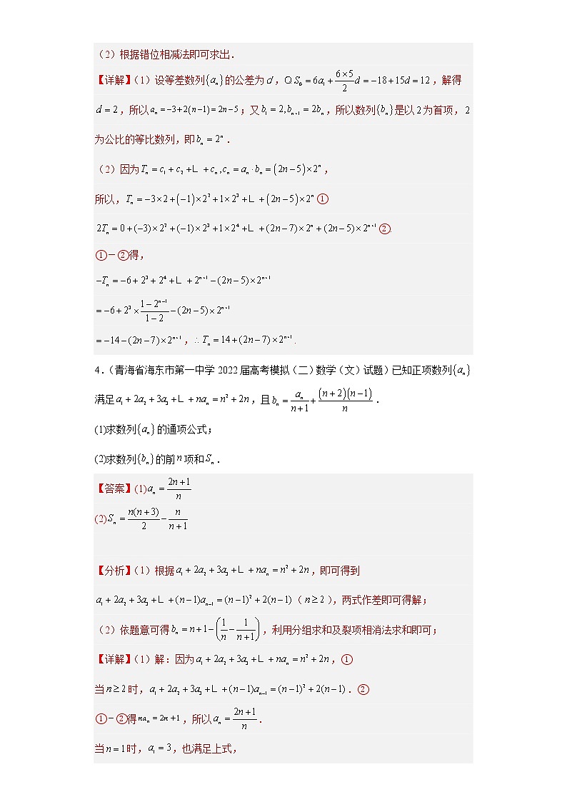 全国甲卷+全国乙卷高考数学复习 专题4 数列（文科）解答题30题专项提分计划03