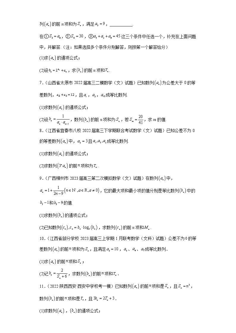 全国甲卷+全国乙卷高考数学复习 专题4 数列（文科）解答题30题专项提分计划02