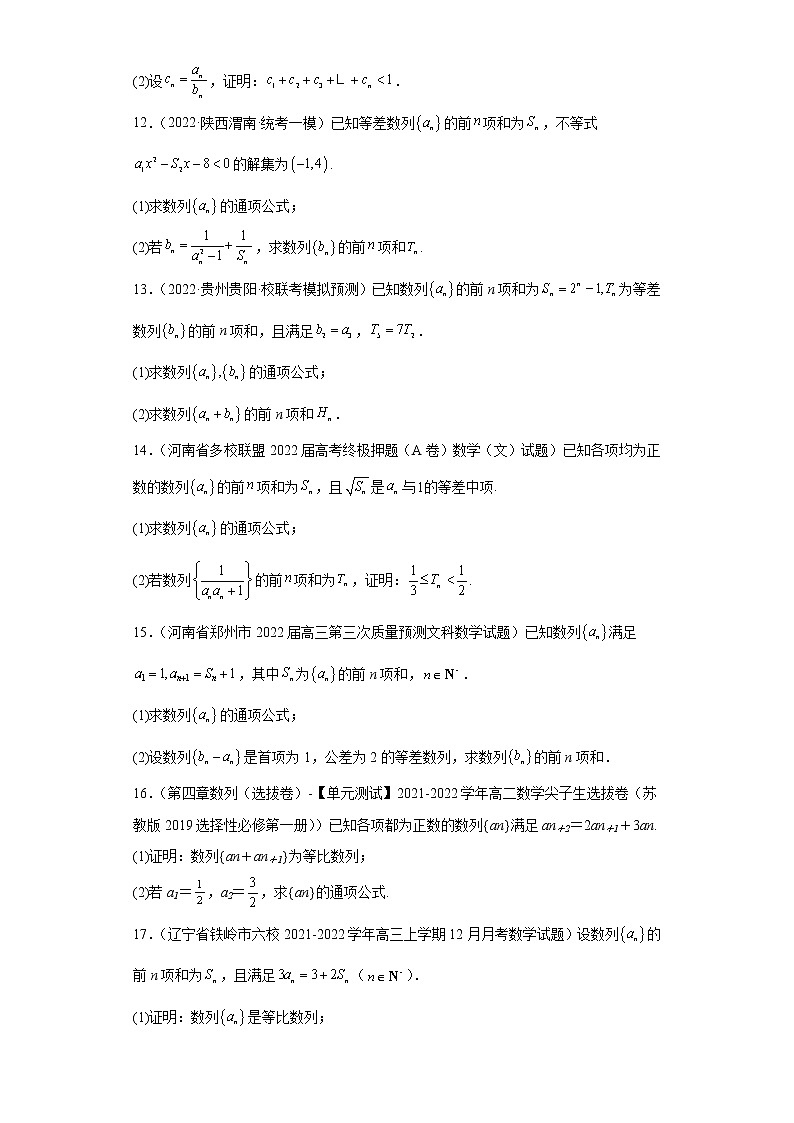 全国甲卷+全国乙卷高考数学复习 专题4 数列（文科）解答题30题专项提分计划03