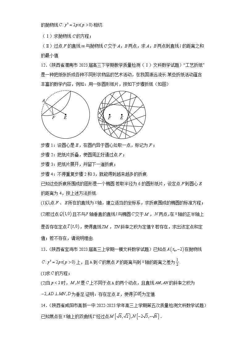 全国甲卷全国乙卷高考数学复习 专题10 圆锥曲线（文科）解答题30题专项提分计划原卷版第3页