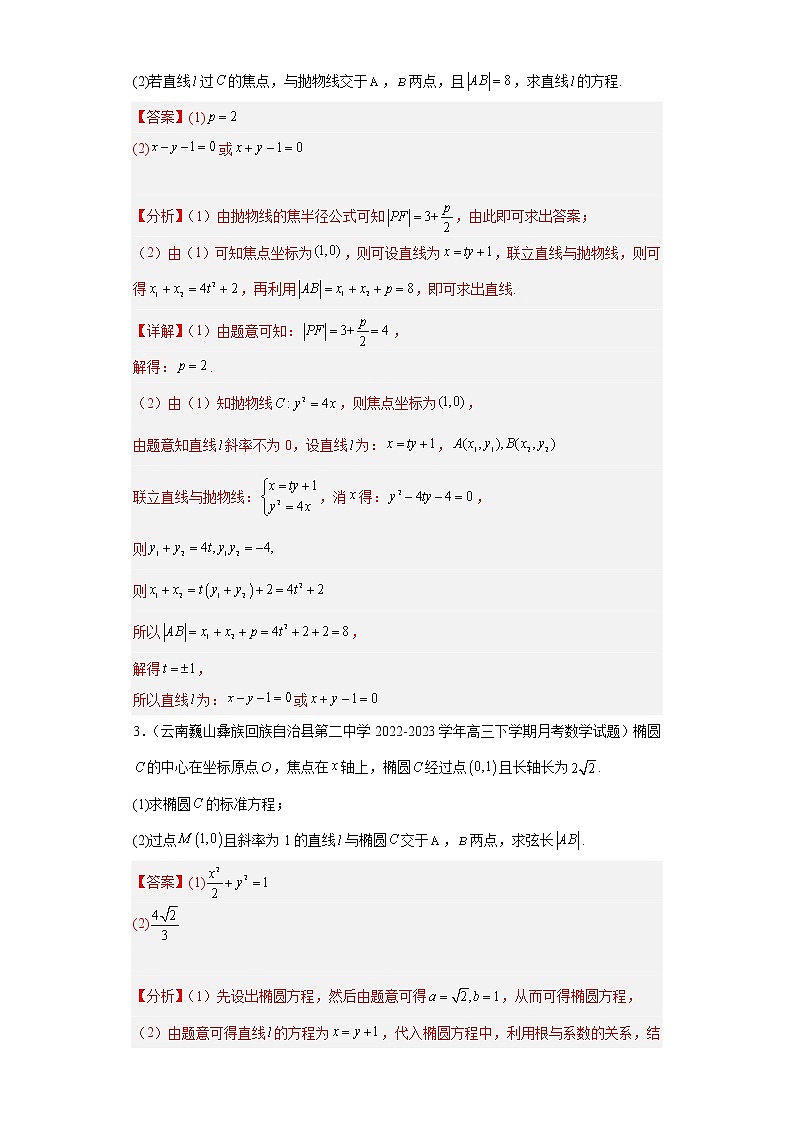 全国甲卷全国乙卷高考数学复习 专题10 圆锥曲线（文科）解答题30题专项提分计划解析版第2页