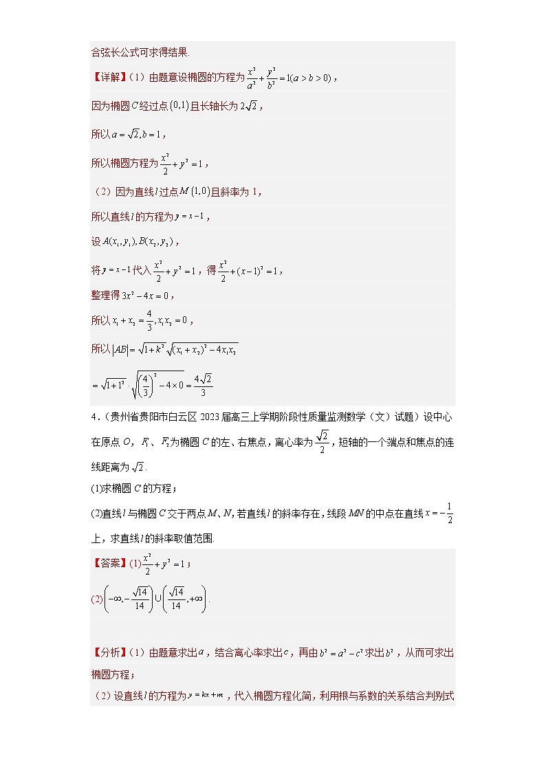全国甲卷全国乙卷高考数学复习 专题10 圆锥曲线（文科）解答题30题专项提分计划解析版第3页