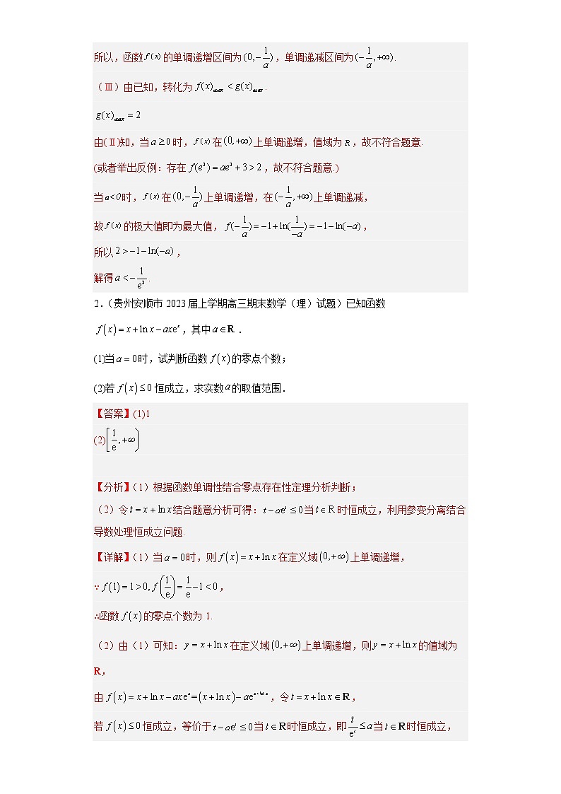 全国甲卷+全国乙卷高考数学复习 专题11 导数（理科）解答题30题专项提分计划02
