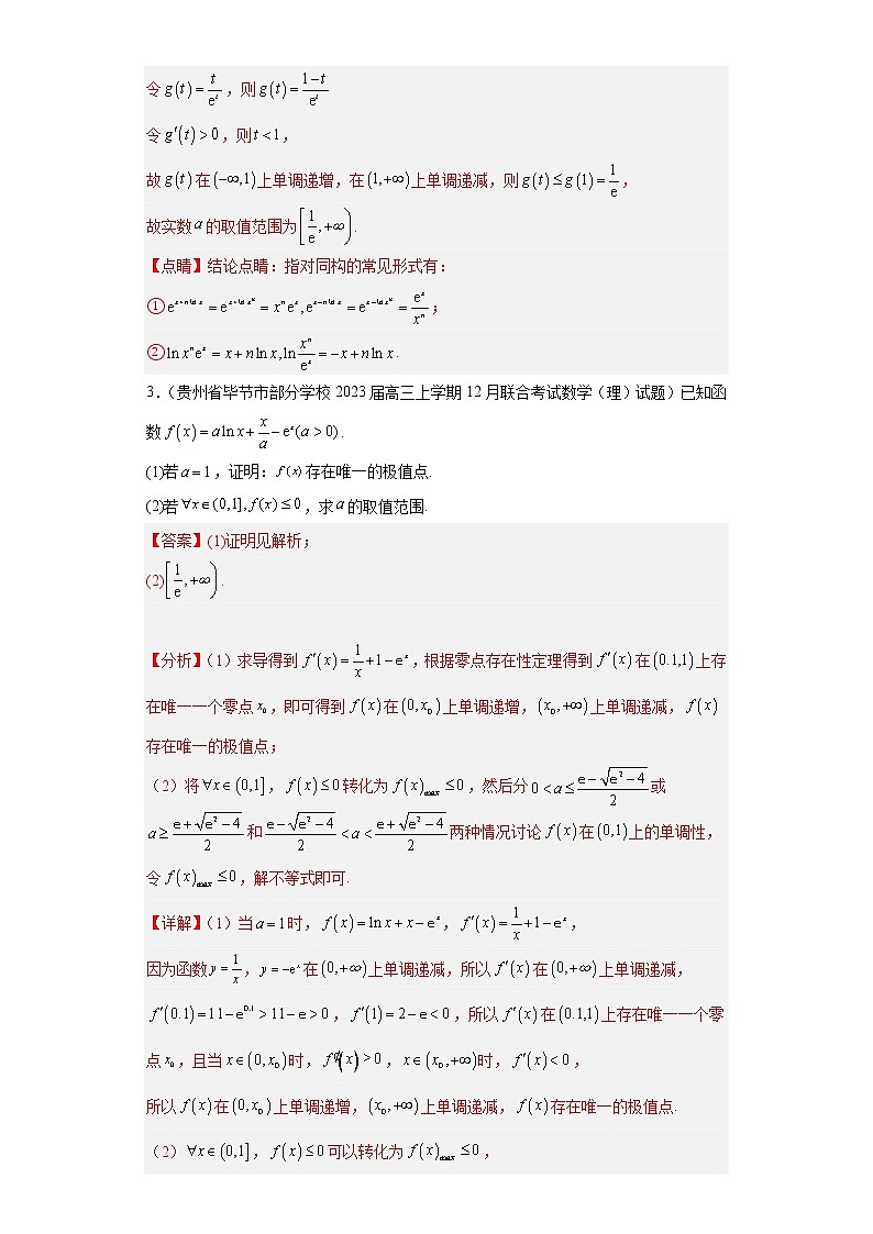 全国甲卷+全国乙卷高考数学复习 专题11 导数（理科）解答题30题专项提分计划03
