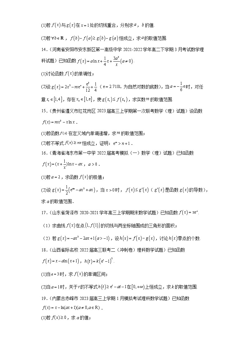 全国甲卷+全国乙卷高考数学复习 专题11 导数（理科）解答题30题专项提分计划03