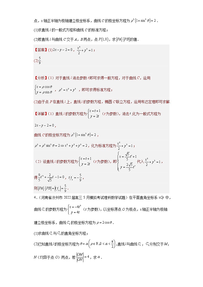 全国甲卷全国乙卷高考数学复习 专题13 极坐标与参数方程解答题30题专项提分计划解析版第3页