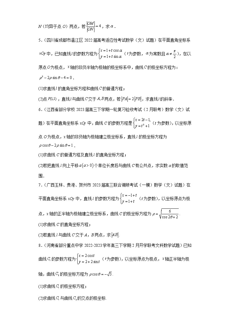 全国甲卷全国乙卷高考数学复习 专题13 极坐标与参数方程解答题30题专项提分计划原卷版第2页