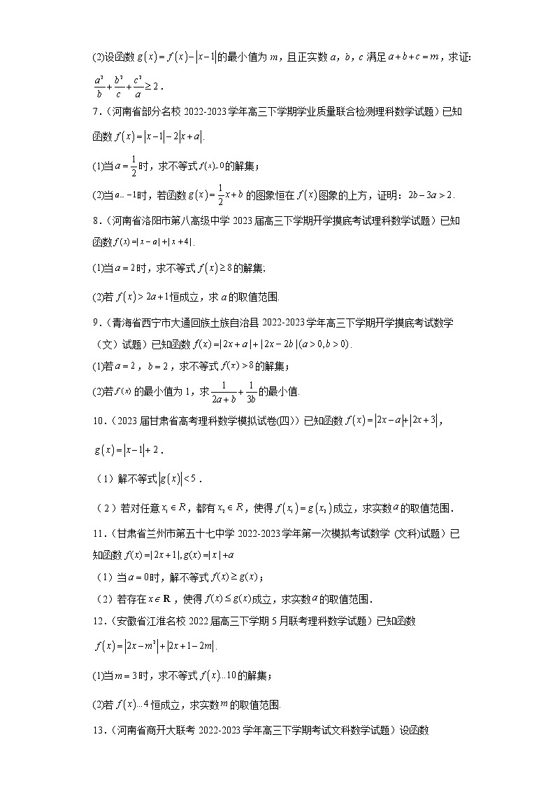全国甲卷全国乙卷高考数学复习 专题14 不等式选讲解答题30题专项提分计划原卷版第2页
