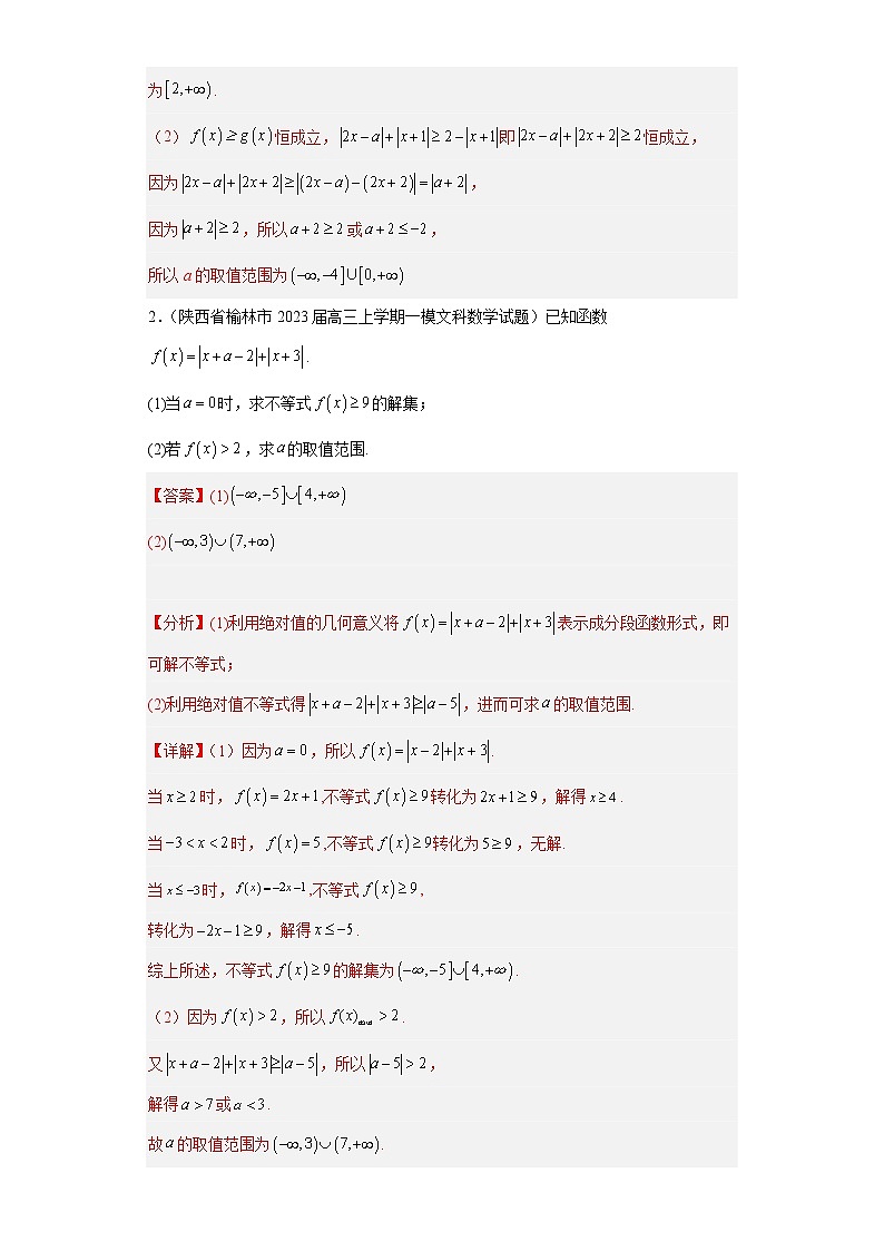 全国甲卷全国乙卷高考数学复习 专题14 不等式选讲解答题30题专项提分计划解析版第2页