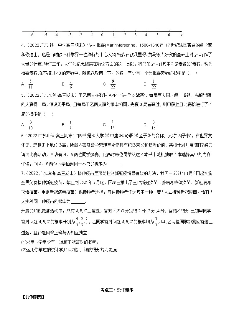 第二十四讲随机变量分布列原卷版第3页