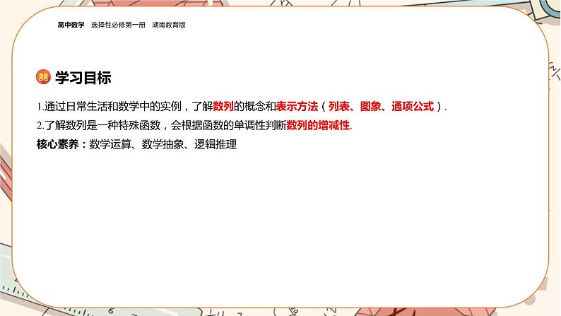 湘教版高中数学选择性必修第一册1.1 数列的概念（课件PPT）02