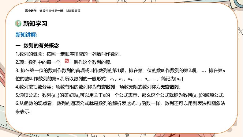 湘教版高中数学选择性必修第一册1.1 数列的概念（课件PPT）03