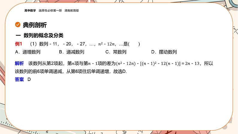 湘教版高中数学选择性必修第一册1.1 数列的概念（课件PPT）07