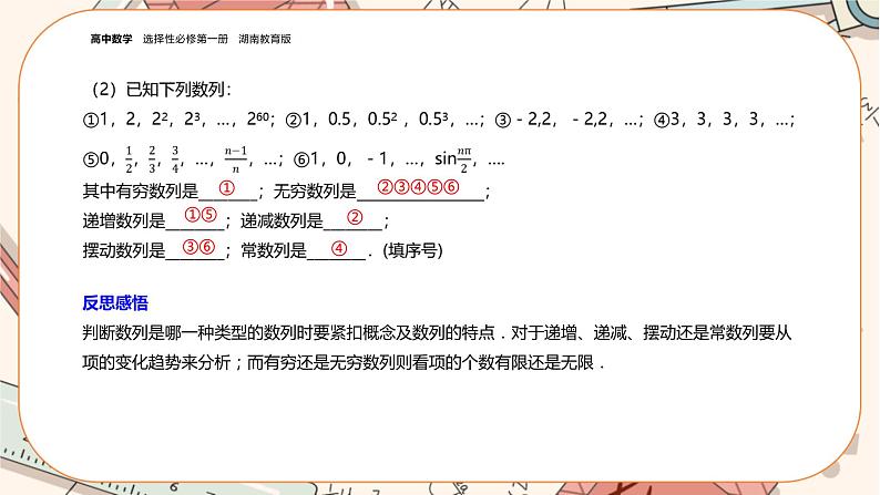 湘教版高中数学选择性必修第一册1.1 数列的概念（课件PPT）08