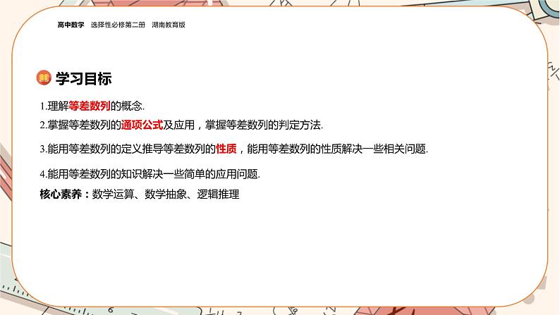 湘教版高中数学选择性必修第一册1.2 等差数列-第1课时（课件PPT）02