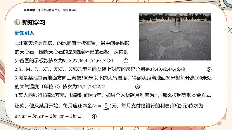 湘教版高中数学选择性必修第一册1.2 等差数列-第1课时（课件PPT）03