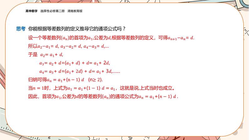 湘教版高中数学选择性必修第一册1.2 等差数列-第1课时（课件PPT）05