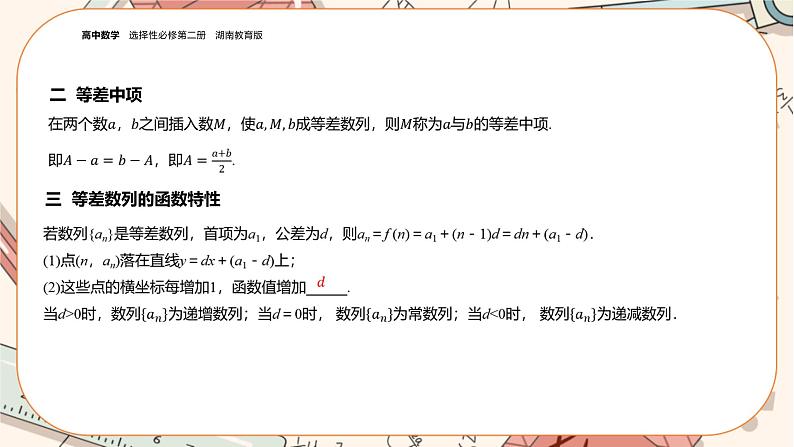 湘教版高中数学选择性必修第一册1.2 等差数列-第1课时（课件PPT）06