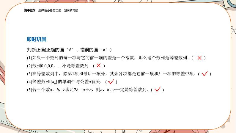 湘教版高中数学选择性必修第一册1.2 等差数列-第1课时（课件PPT）07