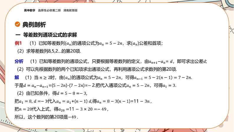 湘教版高中数学选择性必修第一册1.2 等差数列-第1课时（课件PPT）08