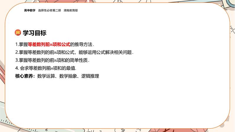 湘教版高中数学选择性必修第一册1.2 等差数列-第2课时（课件PPT）02