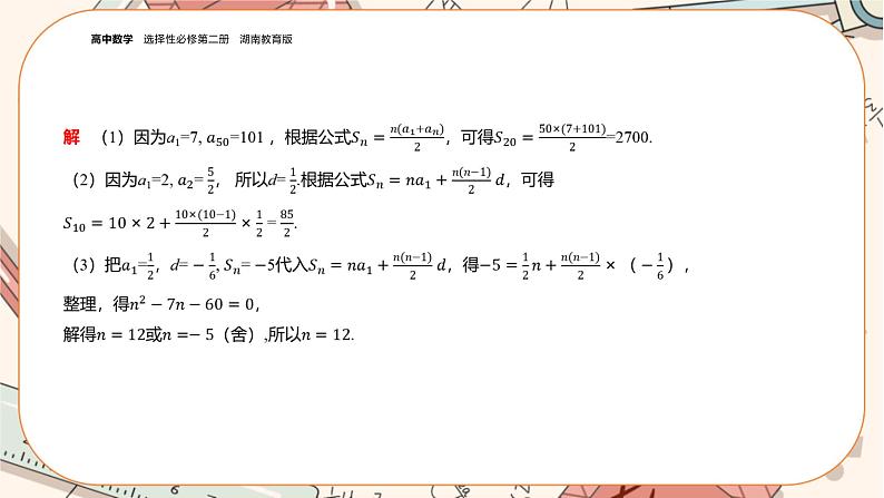 湘教版高中数学选择性必修第一册1.2 等差数列-第2课时（课件PPT）07