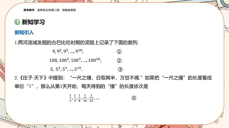 湘教版高中数学选择性必修第一册1.3 等比数列-第1课时（课件PPT）03