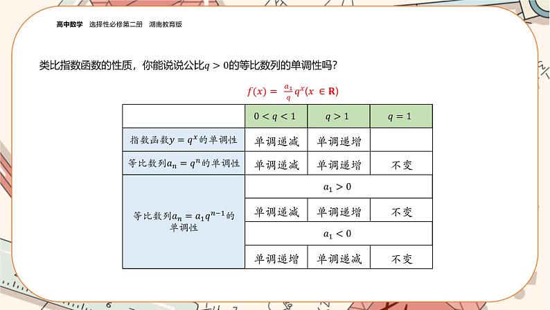 湘教版高中数学选择性必修第一册1.3 等比数列-第1课时（课件PPT）08
