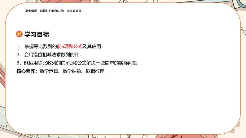 湘教版高中数学选择性必修第一册1.3 等比数列-第2课时（课件PPT）02