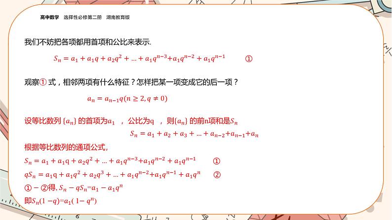 湘教版高中数学选择性必修第一册1.3 等比数列-第2课时（课件PPT）05
