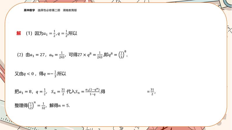 湘教版高中数学选择性必修第一册1.3 等比数列-第2课时（课件PPT）第8页