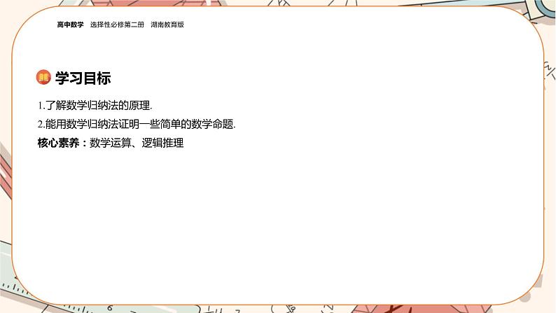 湘教版高中数学选择性必修第一册1.4 数学归纳法（课件PPT）02